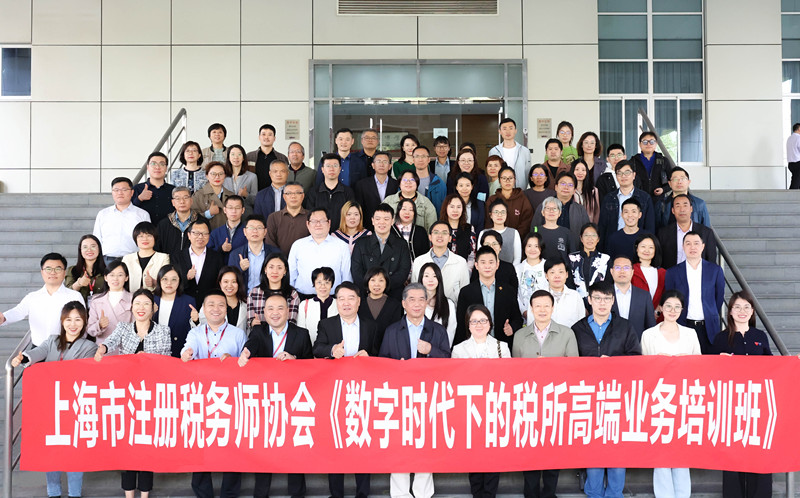 市税协委托上海财经大学举办高端业务培训班
