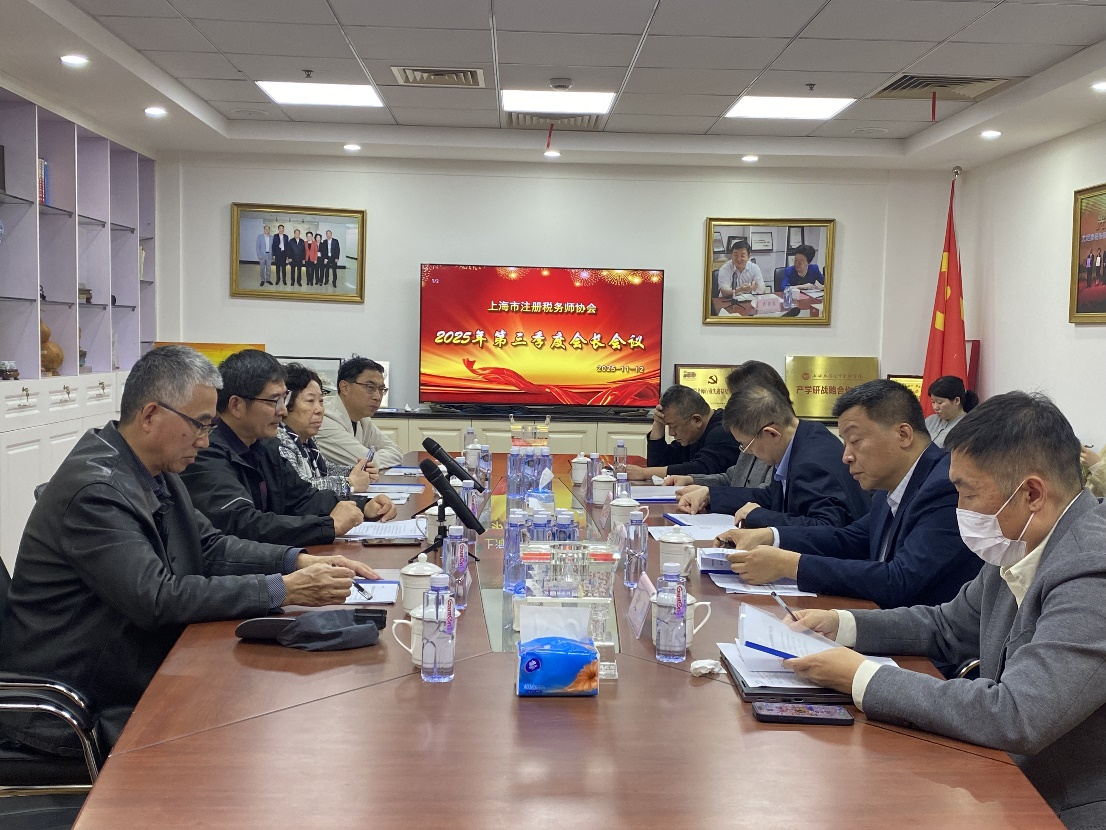 市税协召开2025年第三季度会长会议