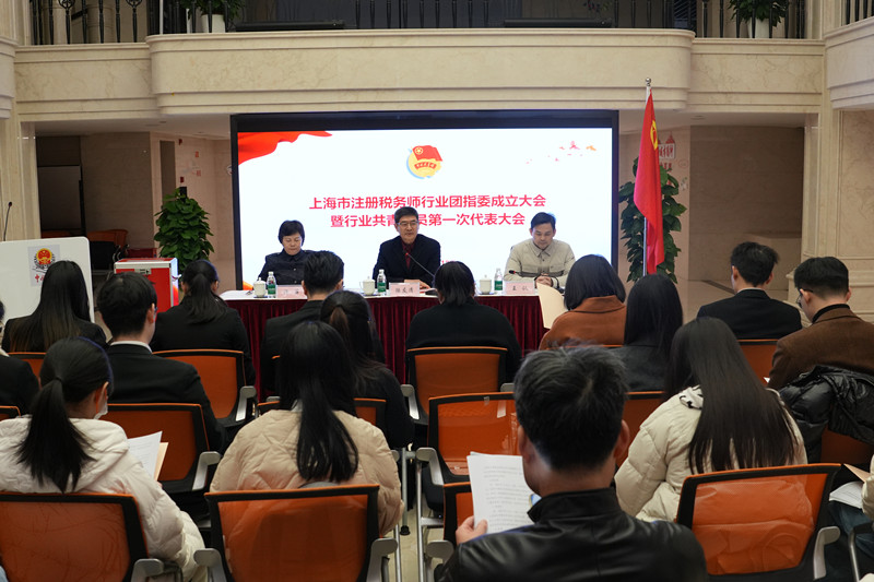上海市注册税务师行业共青团工作指导和推进委员会与行业妇女联合会成立