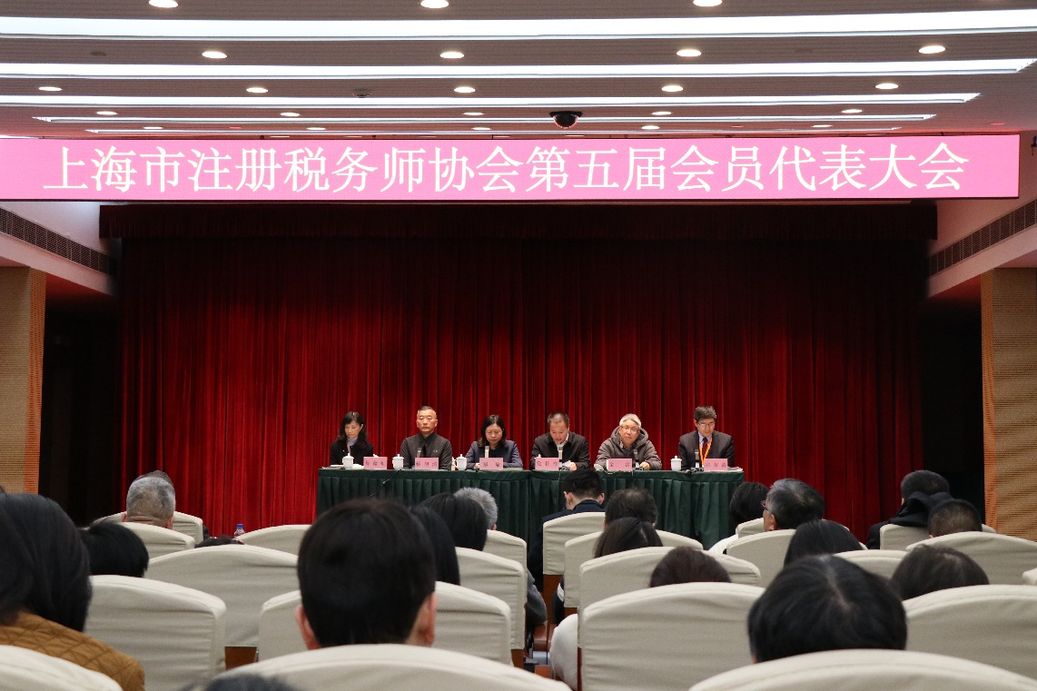 上海市注册税务师协会召开第五届第一次会员代表大会