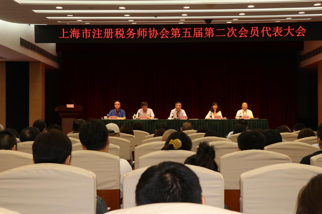 上海市注册税务师协会召开第五届会员代表大会暨理事会第二次会议及五届一次常务理事会
