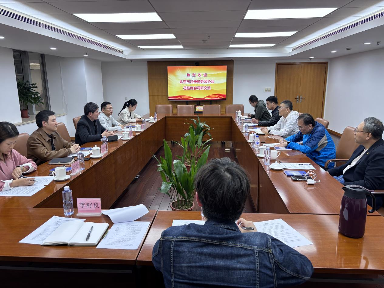 北京市注册税务师协会来沪调研交流