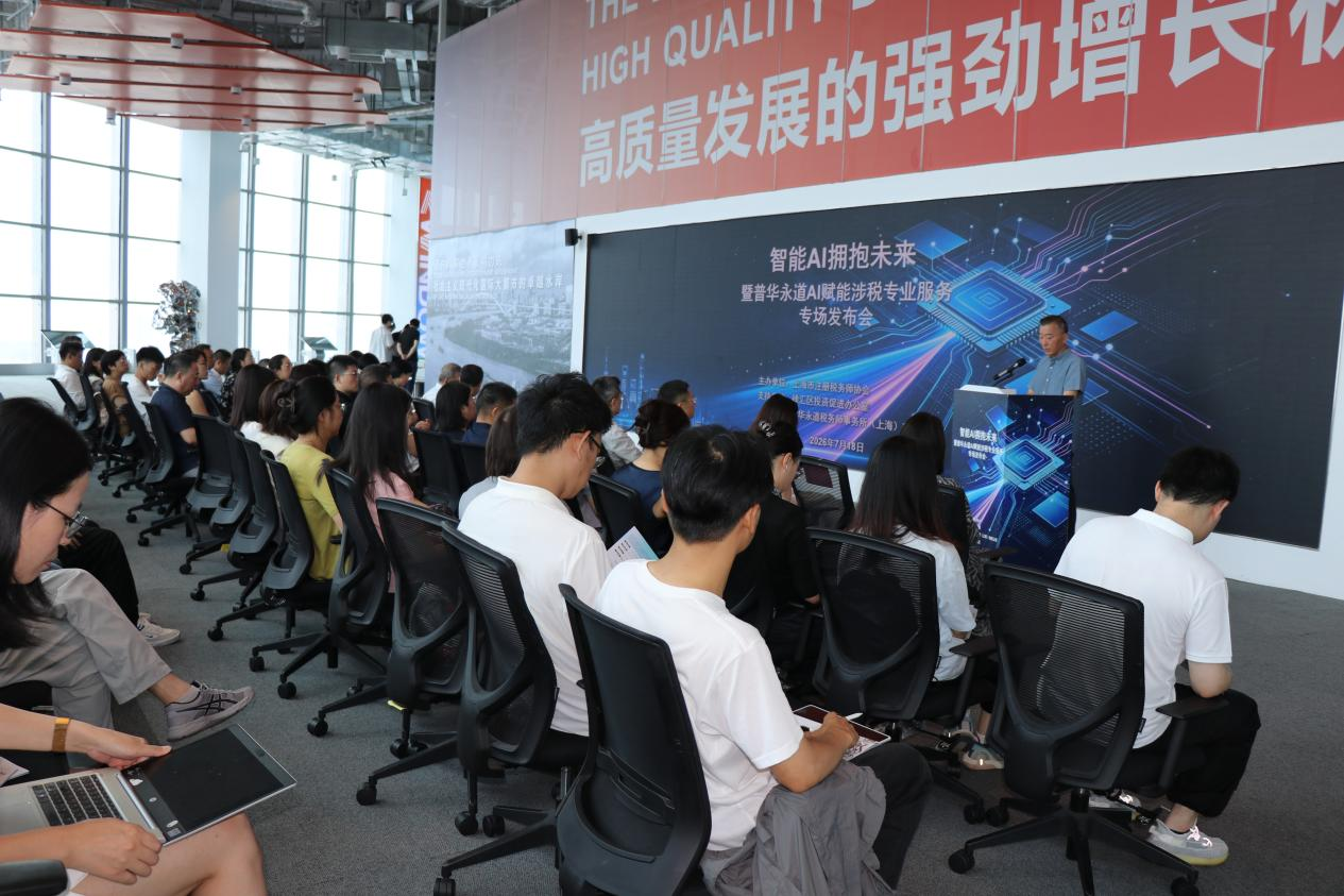 智能AI拥抱未来  ——市税协主办普华永道AI赋能涉税专业服务专场发布会